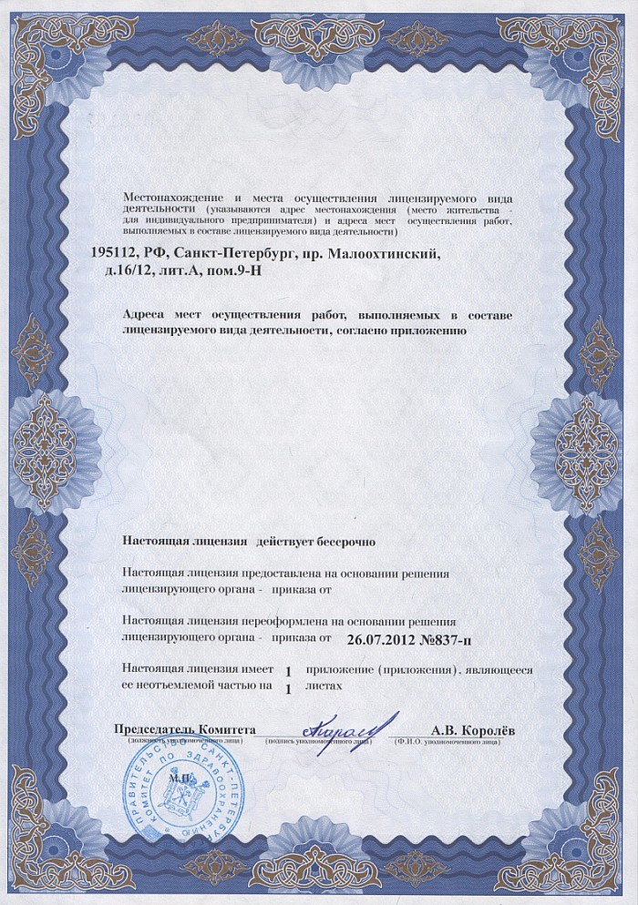 Лицензия на осуществление фармацевтической деятельности в Якшуре